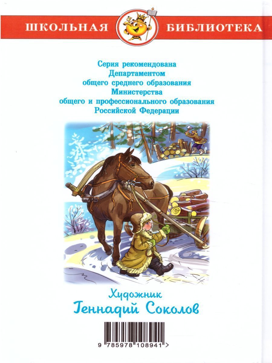 Обложка Хрестоматия 1-й класс. Произведения школьной программы, издательство Самовар | купить в книжном магазине Рослит