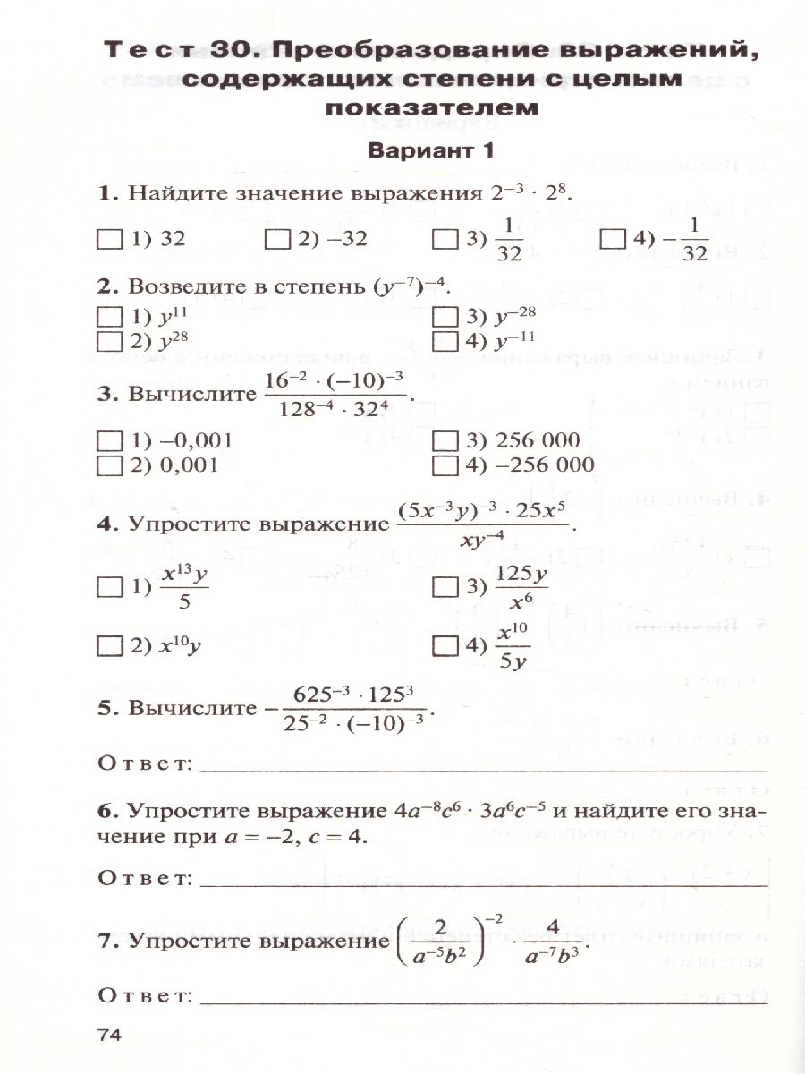 Обложка книги Математика Алгебра 8 класс. Контрольно-измерительные материалы. ФГОС, Автор Черноруцкий В.В., издательство Вако | купить в книжном магазине Рослит
