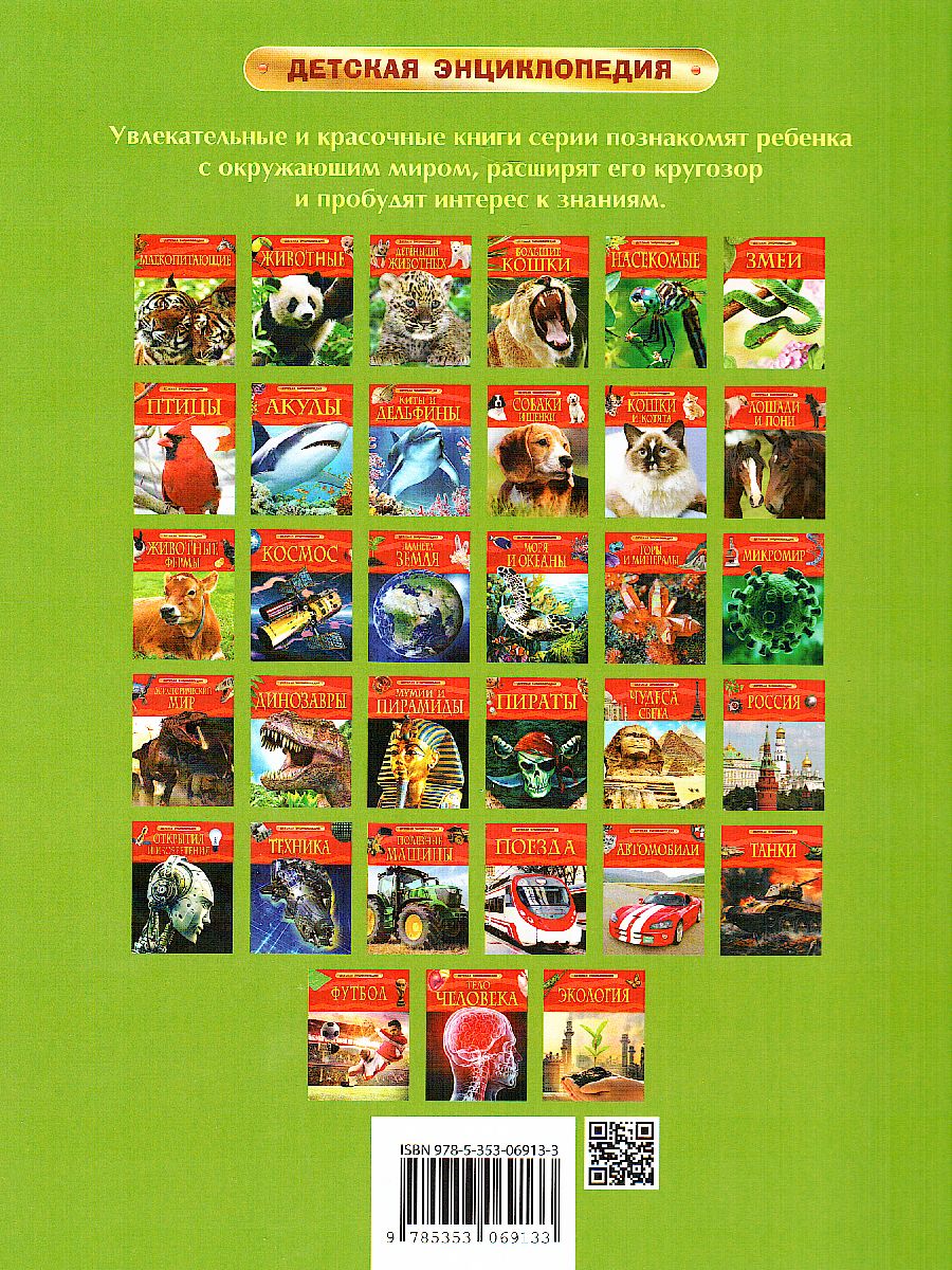 Обложка Собаки и щенки. Детская энциклопедия, издательство РОСМЭН | купить в книжном магазине Рослит