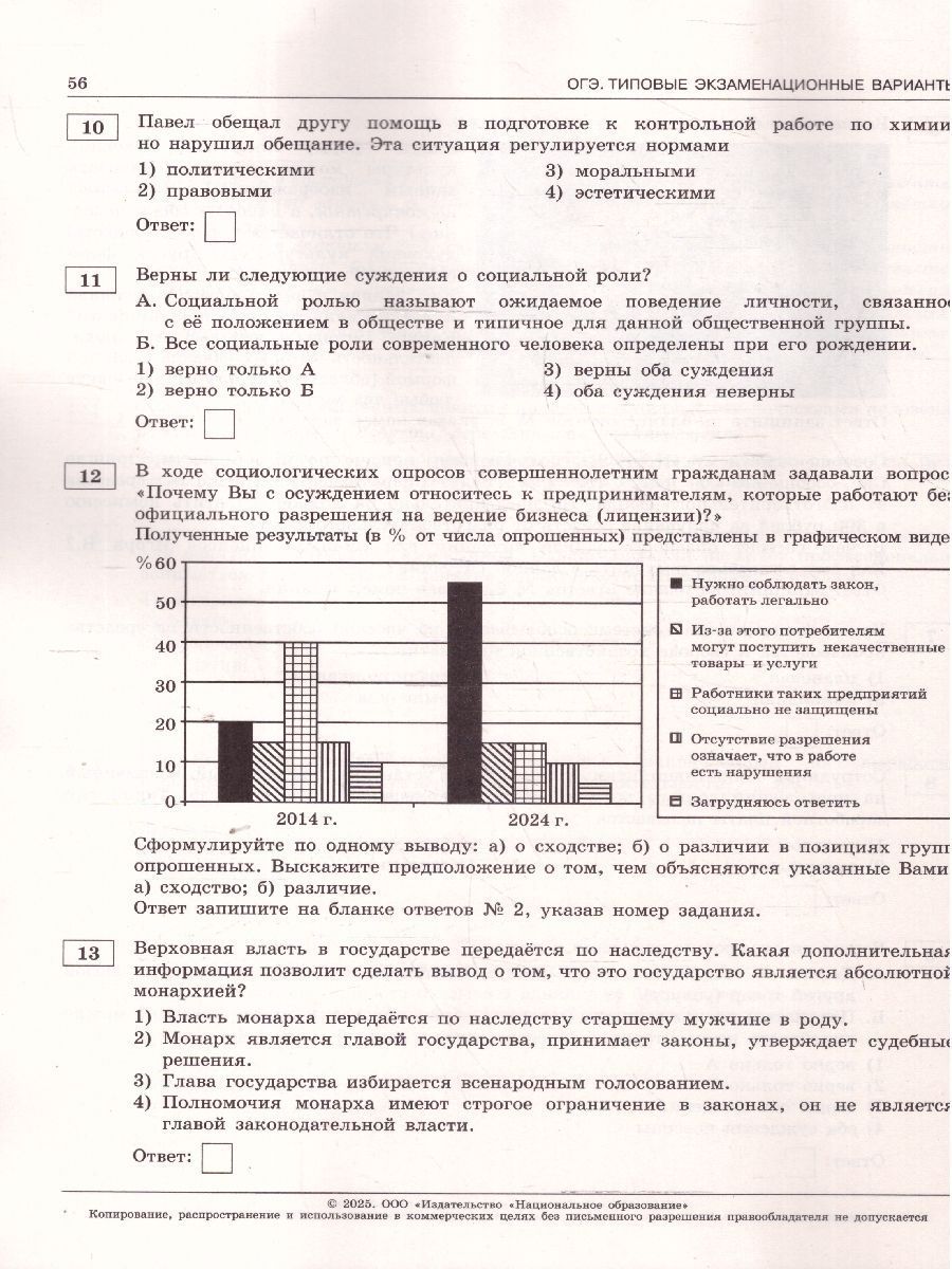 Обложка книги ОГЭ 2025 Обществознание. 30 вариантов, Автор Котова О. А.;Лискова Т. Е., издательство Национальное образование | купить в книжном магазине Рослит