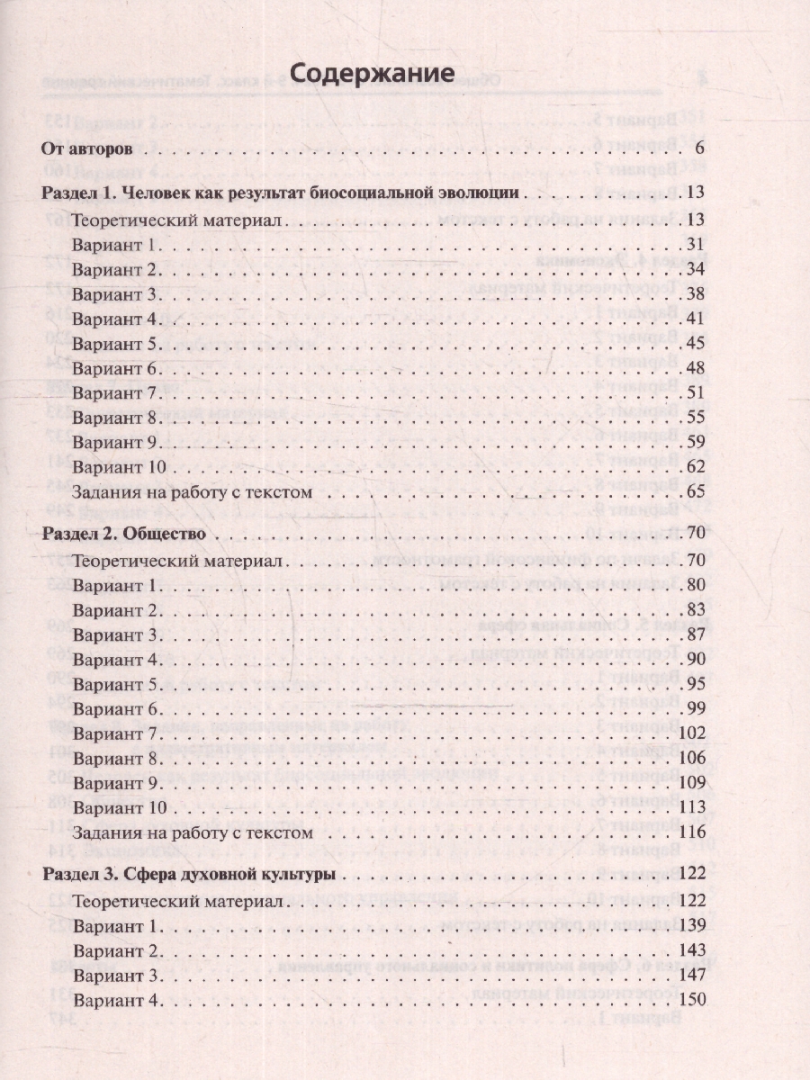 Обложка книги ОГЭ-2024. Обществознание. 9 класс. Тематический тренинг, Автор Чернышева О. А., издательство ЛЕГИОН | купить в книжном магазине Рослит