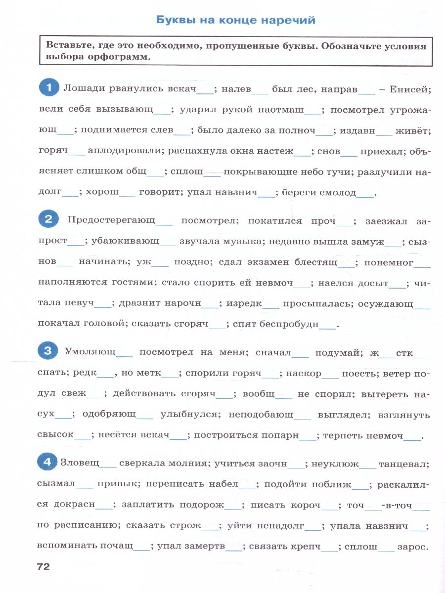 Обложка книги Тренажёр по русскому языку 7 класс. Орфография, Автор Александрова Е.С., издательство Вако | купить в книжном магазине Рослит
