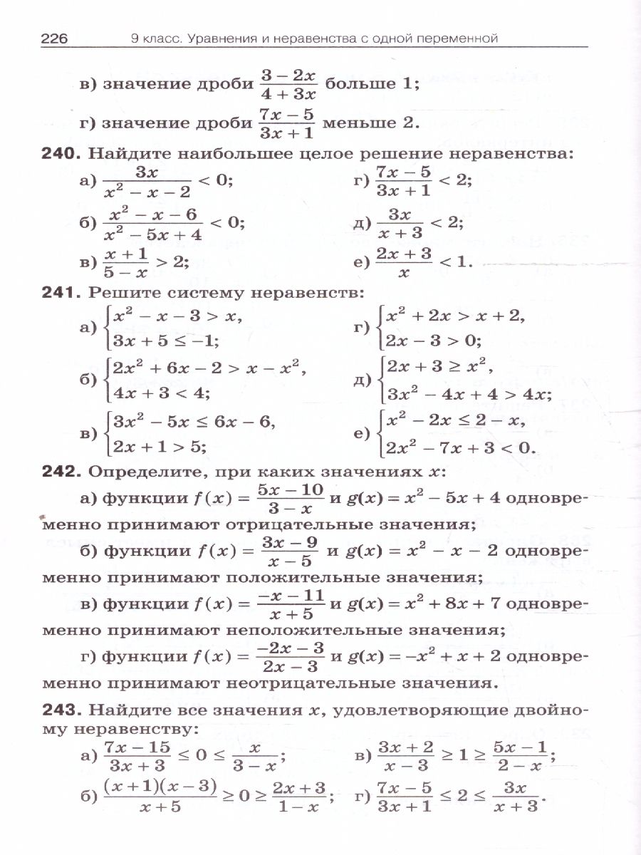Обложка книги Алгебра 7-9 классы. Сборник задач, Автор Рурукин А.Н., издательство Вако | купить в книжном магазине Рослит