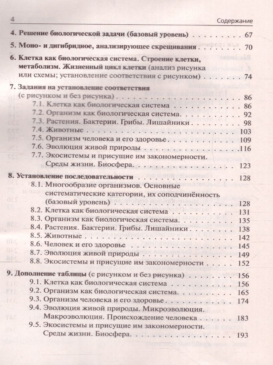 Обложка книги ЕГЭ-2023. Биология 10-11 классы, Автор Кириленко А.А., издательство ЛЕГИОН | купить в книжном магазине Рослит