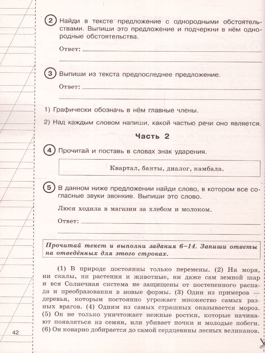 Обложка книги Русский язык за курс начальной школы. Интенсивный курс подготовки к ВПР. Большой тренажер, Автор Узорова О.В., издательство АСТ | купить в книжном магазине Рослит