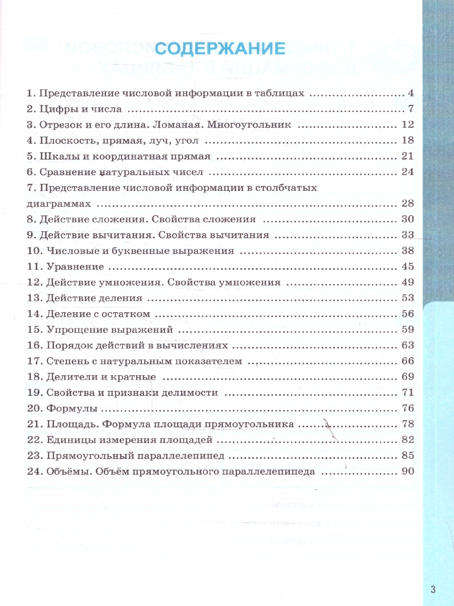 Обложка книги Математика 5 класс. Рабочая тетрадь к учебнику Виленкина. Часть 1. ФГОС Новый, Автор Ерина Т. М., издательство Экзамен | купить в книжном магазине Рослит