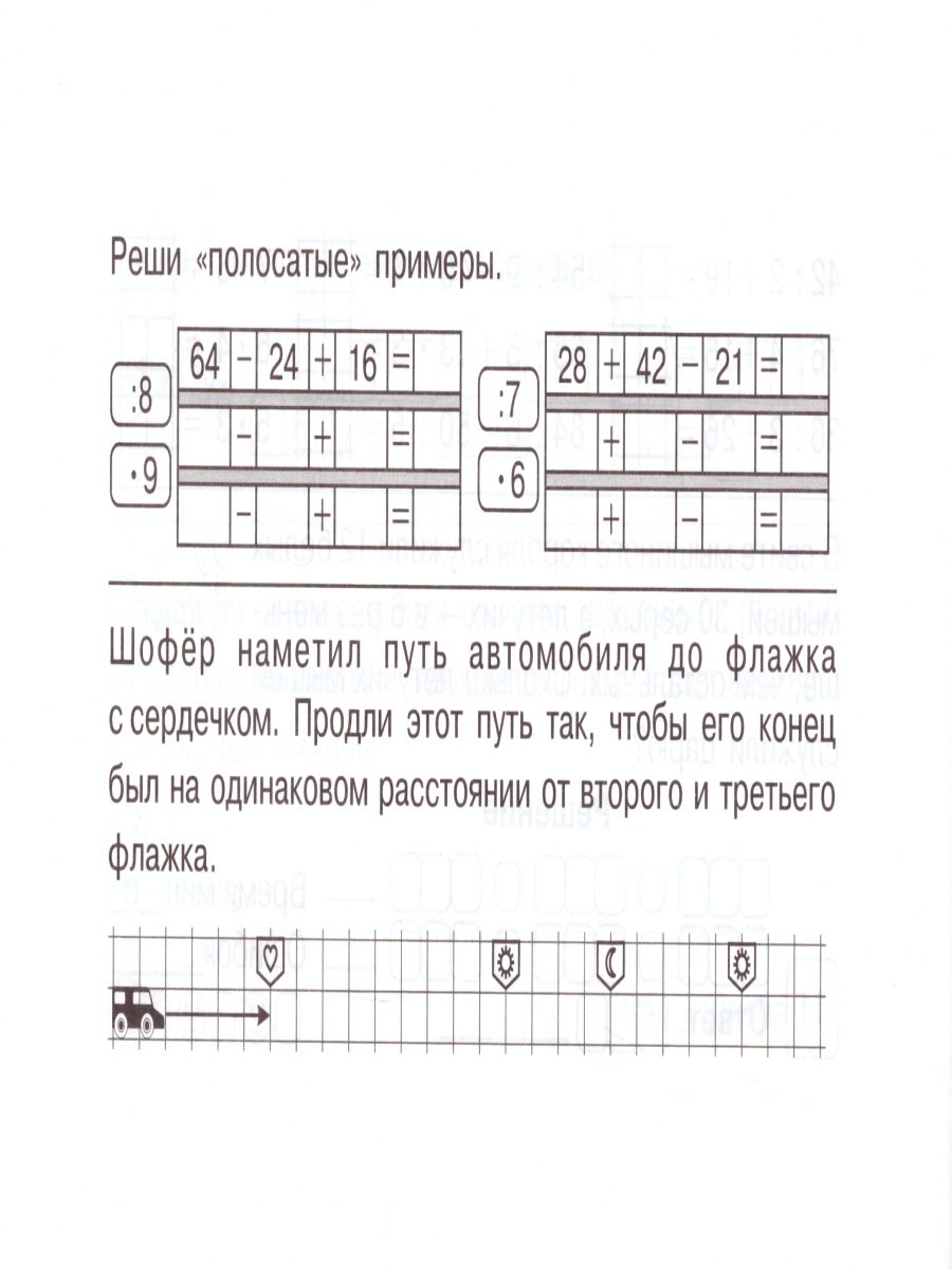 Обложка книги Математика: Суперблиц 3 класс. Часть 2 А5, Автор Беденко М.В., издательство 5 за знания | купить в книжном магазине Рослит