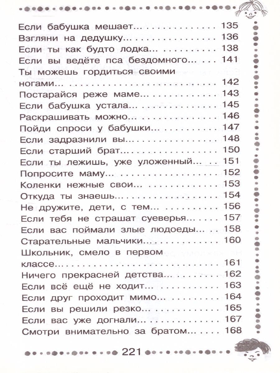 Обложка Вредные советы. Остер Г.Б. /Дошкольное чтение, издательство АСТ | купить в книжном магазине Рослит