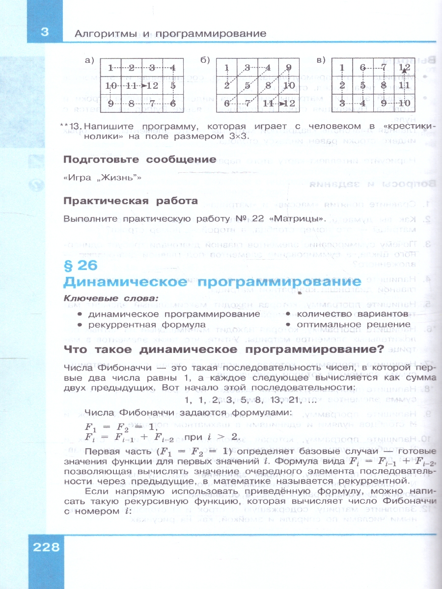 Обложка книги Информатика 9 класс. Учебное пособие. ФГОС, Автор Поляков К.Ю.; Еремин Е.А., издательство Просвещение | купить в книжном магазине Рослит