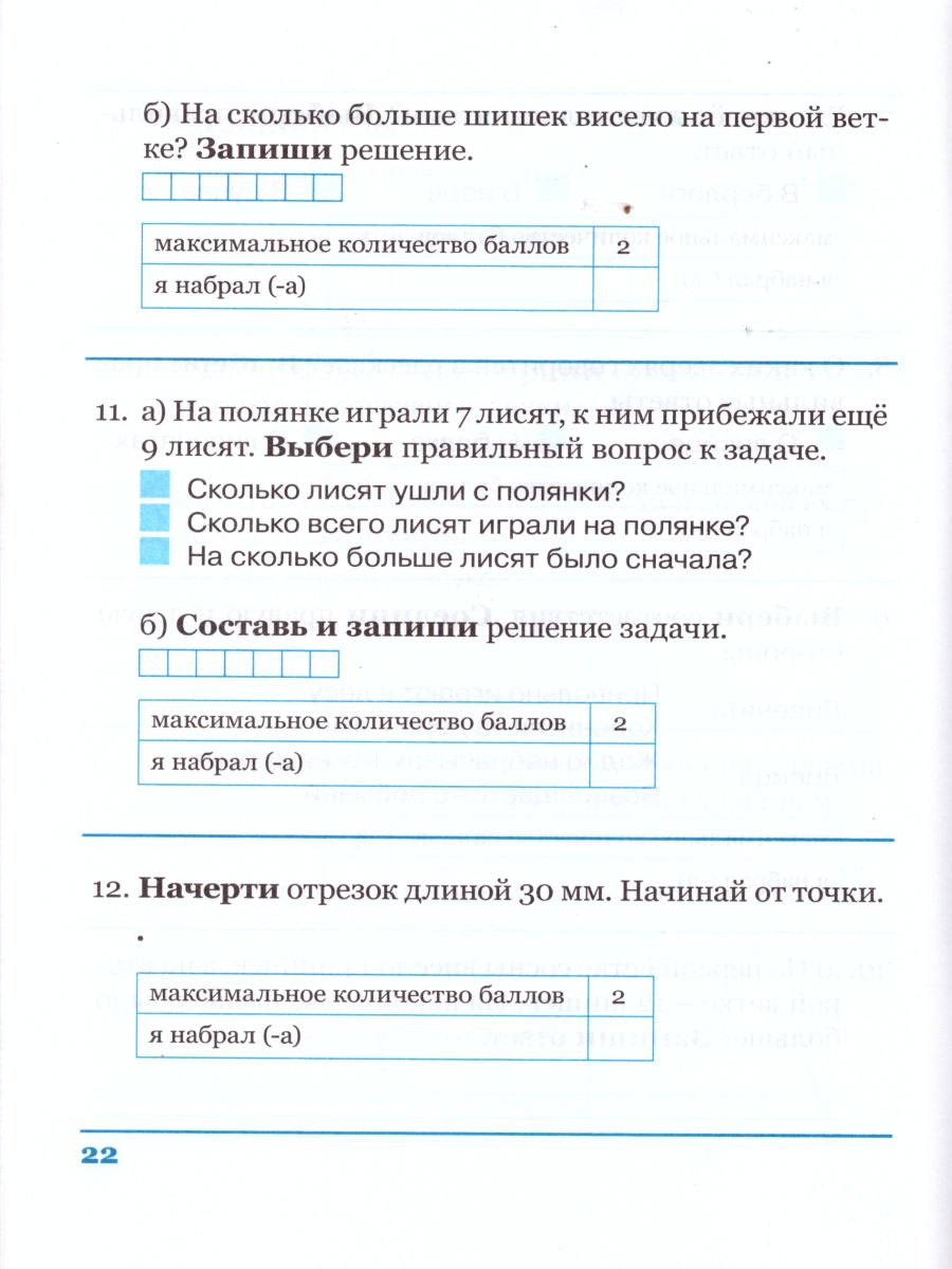 Обложка книги Комплексная итоговая работа 1 класс (Комплект 1+2) Вариант 2 Тетрадь 2, Автор Перова О.Д., издательство ТЦУ | купить в книжном магазине Рослит