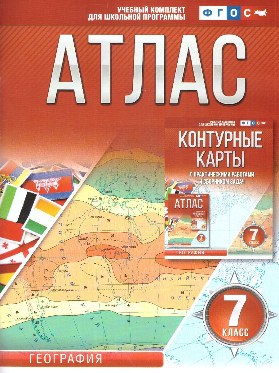 Обложка книги География 7 класс. Атлас. Россия в новых границах. ФГОС, Автор Крылова О.В., издательство АСТ | купить в книжном магазине Рослит