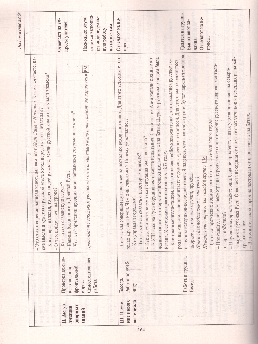 Обложка книги Окружающий мир. 4 класс: технологические карты уроков по учебнику А.А. Плешакова, Е.А. Крючковой. ФГОС, Автор Арнгольд И. В., издательство Учитель | купить в книжном магазине Рослит