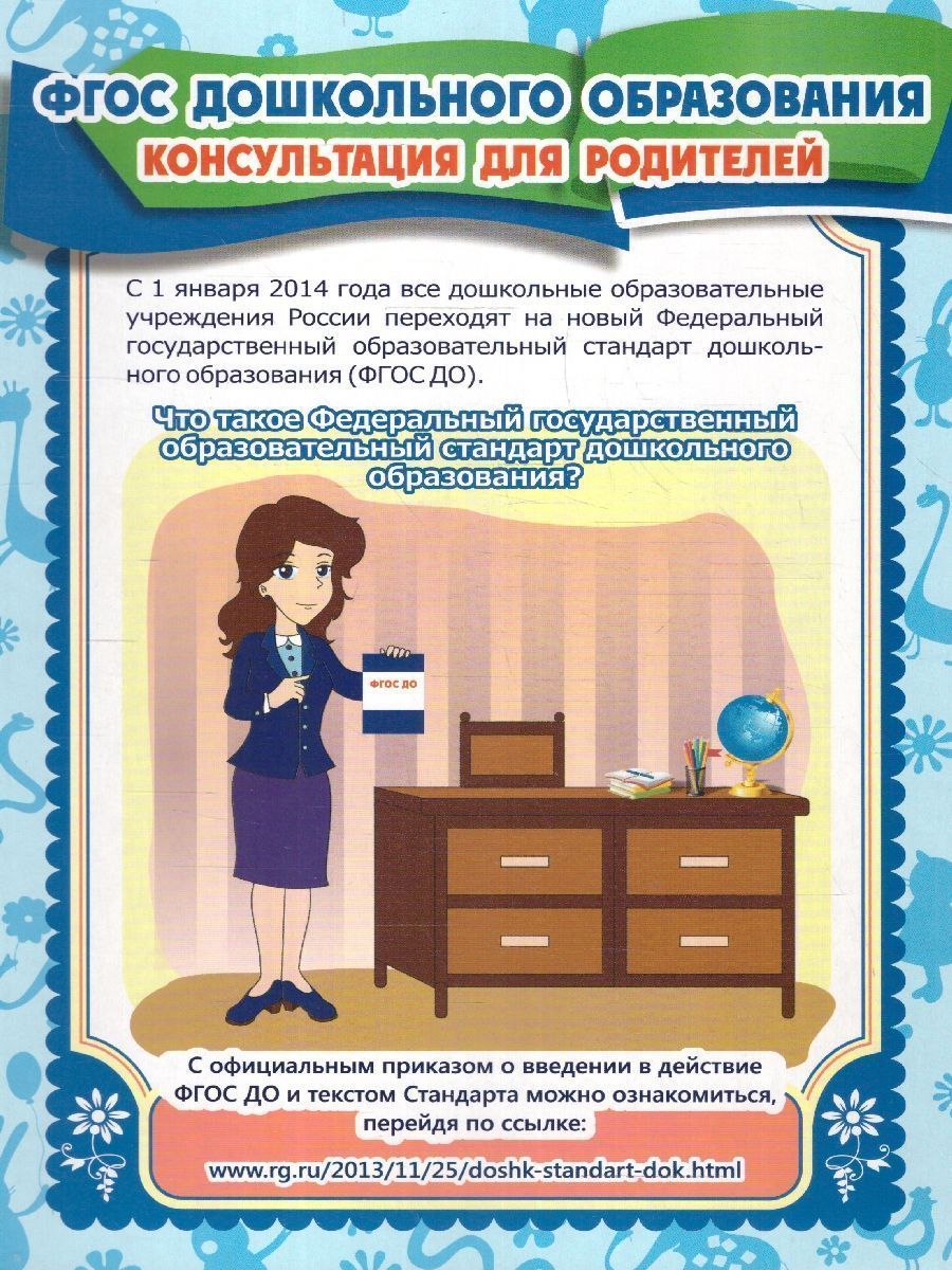 Обложка книги Консультация для родителей. Ширмы с информацией, Автор НШ-34, издательство Учитель | купить в книжном магазине Рослит