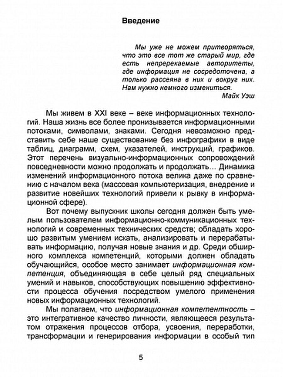 Обложка книги В мире информации. Работаем с информационными источниками. Методическое пособие. 2 класс, Автор Шейкина С.А. Галанжина Е.С., издательство Планета | купить в книжном магазине Рослит