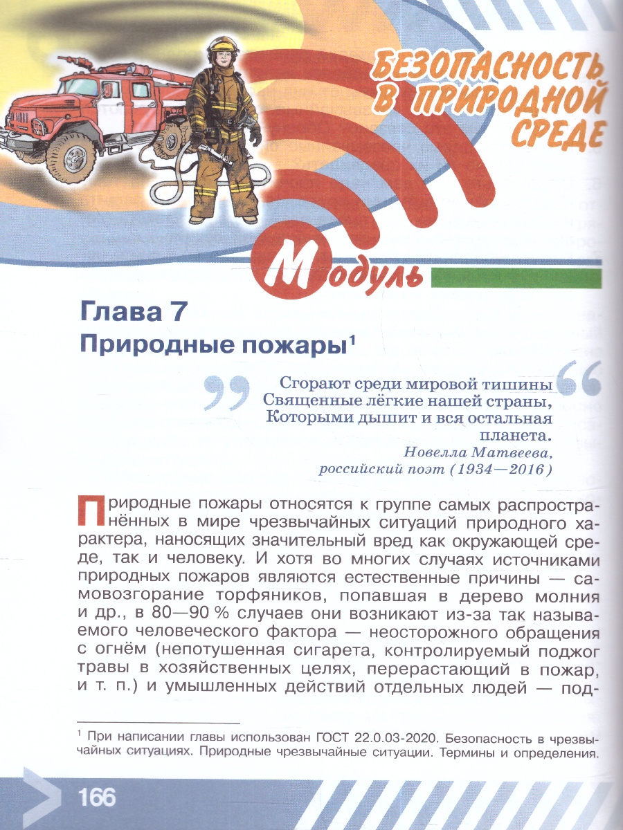 Обложка книги Основы безопасности жизнедеятельности 7 класс. Учебник (ФП2022), Автор Хренников Б.О. Гололобов Н. В. Льняная Л.М., издательство Просвещение | купить в книжном магазине Рослит