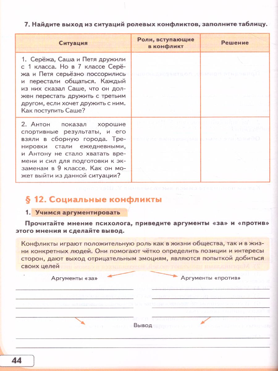 Обложка книги Обществознание 7 класс. Рабочая тетрадь. ФГОС, Автор Хромова И.С., издательство Русское слово | купить в книжном магазине Рослит