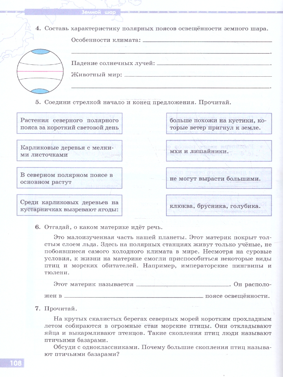 Обложка книги География 6 класс. Рабочая тетрадь (для обучающихся с интеллектуальными нарушениями), Автор Лифанова Т. М.; Подвальная Е.В., издательство Просвещение | купить в книжном магазине Рослит
