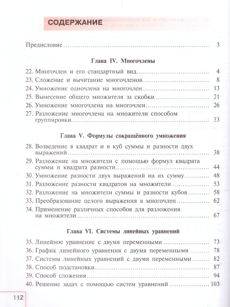 Обложка книги Алгебра 7 класс. Рабочая тетрадь в 2-х частях. Часть 2 (ФП2022), Автор Крайнева Л.Б., издательство Просвещение | купить в книжном магазине Рослит