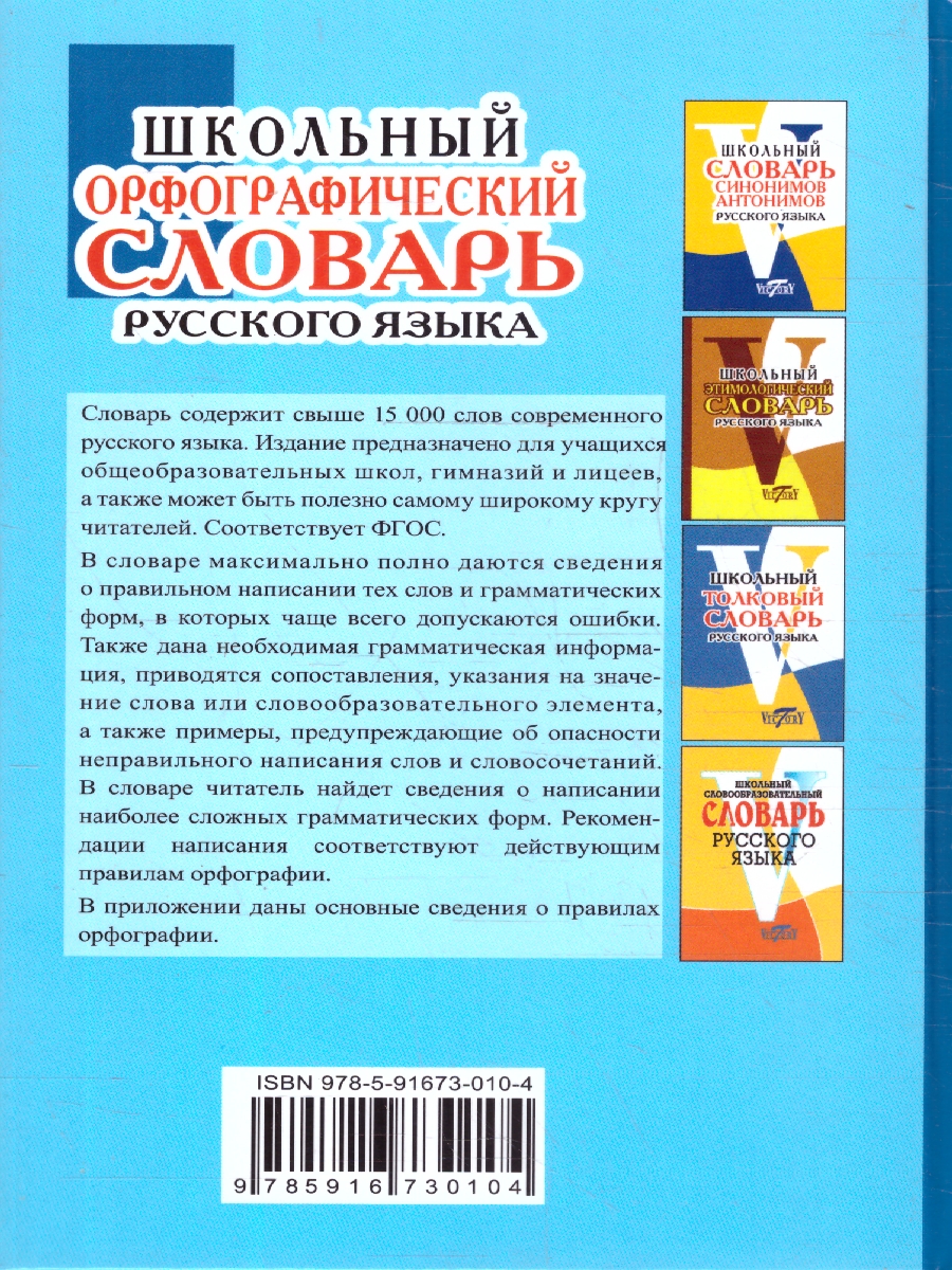 Обложка книги Школьный орфографический словарь русского языка, Автор Славгородская Н.А., издательство ВИКТОРИЯ | купить в книжном магазине Рослит