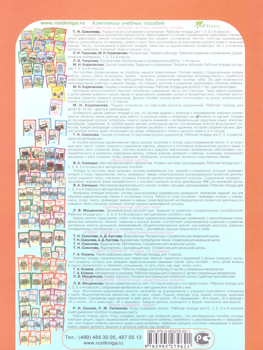 Обложка книги 36 занятий для будущих отличников (для дошкольников). Рабочая тетрадь в 2-х частях. Часть 2, Автор Мищенкова Л.В., издательство Росткнига | купить в книжном магазине Рослит