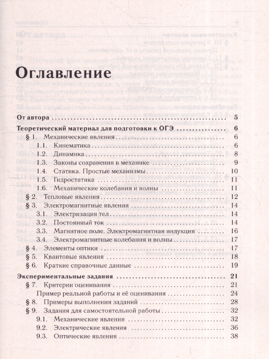 Обложка книги ОГЭ-2025. Физика. 9 класс. Задания с развернутым ответом, Автор Безуглова Г. С., издательство ЛЕГИОН | купить в книжном магазине Рослит