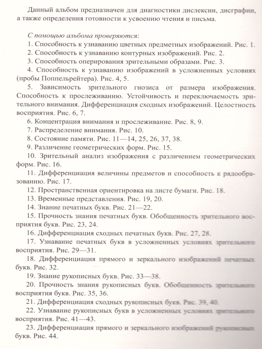 Обложка книги Логопедический альбом №5 для обследования способности к чтению и письму, Автор Смирнова И.А., издательство ДЕТСТВО-ПРЕСС | купить в книжном магазине Рослит