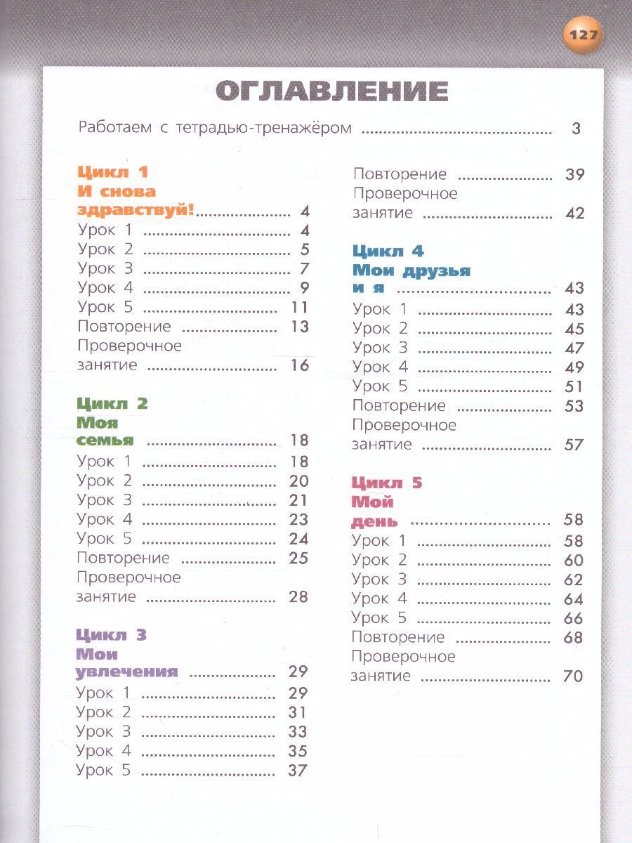 Обложка книги Английский язык 3 класс. Тетрадь-тренажёр, Автор Смирнова Е.Ю. Хайн Э., издательство Просвещение/Союз                                   | купить в книжном магазине Рослит