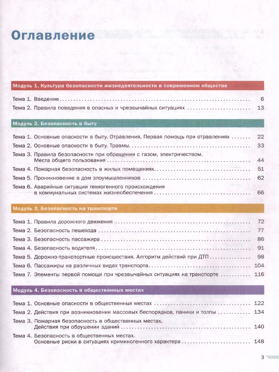 Обложка книги Основы безопасности жизнедеятельности 8-9 классы. Учебник в 2-х частях. Часть 1, Автор Рудаков Д.П., издательство Просвещение | купить в книжном магазине Рослит