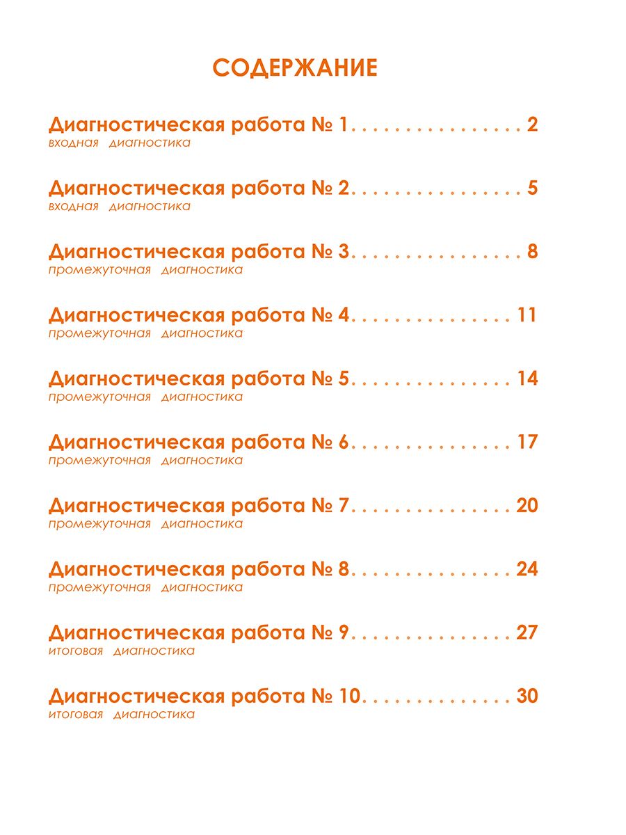 Обложка книги Функциональная грамотность. Диагностические работы. 1класс. Учение с увлечением, Автор Буряк М.В. Мишина А.П. Шейкина С.А., издательство Планета | купить в книжном магазине Рослит