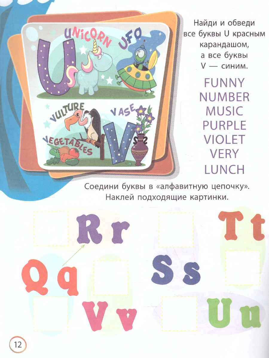 Обложка книги Funny alphabet: занимательные задания и наклейки, Автор Назарова С.И., издательство Учитель | купить в книжном магазине Рослит