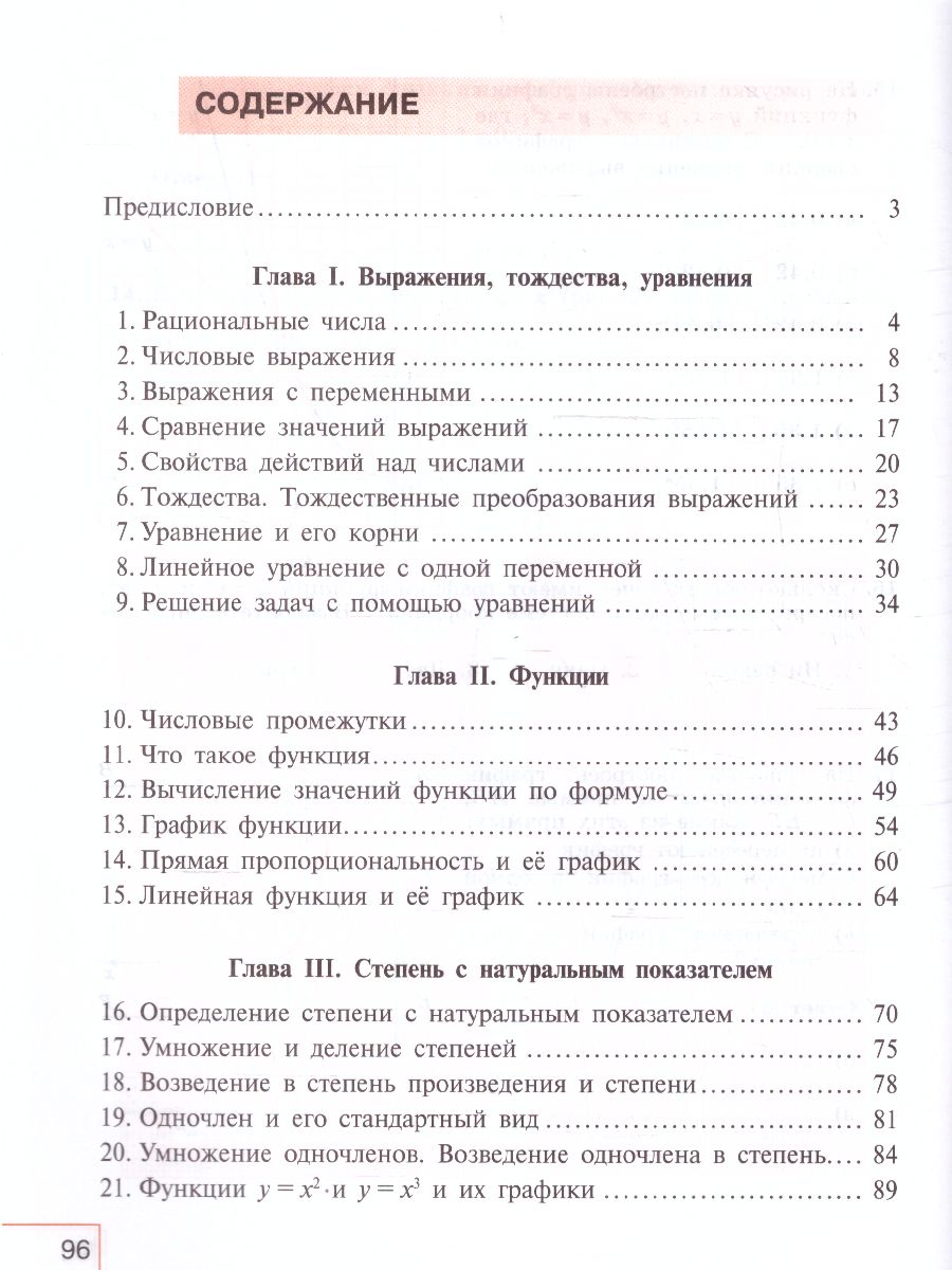 Обложка книги Алгебра 7 класс. Рабочая тетрадь в 2-х ч. Часть 1 (ФП2022), Автор Крайнева Л.Б., издательство Просвещение | купить в книжном магазине Рослит