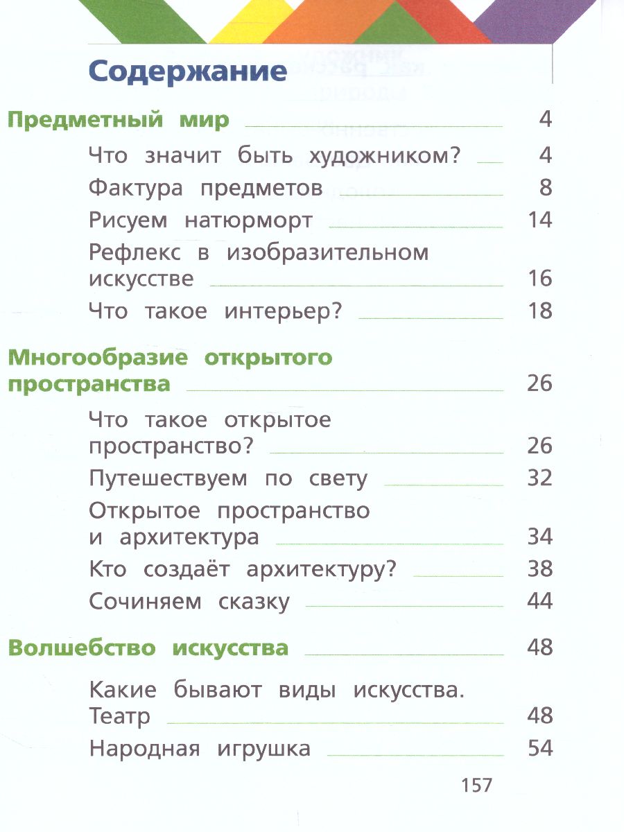 картинка Изобразительное искусство 2 класс. ФГОС от магазина Рослит