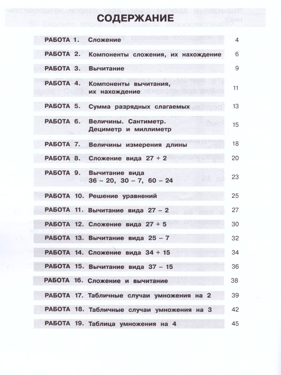 Обложка книги Математика 2 класс. Самостоятельные работы, Автор Мишакина Т.Л., издательство Просвещение/Союз                                   | купить в книжном магазине Рослит