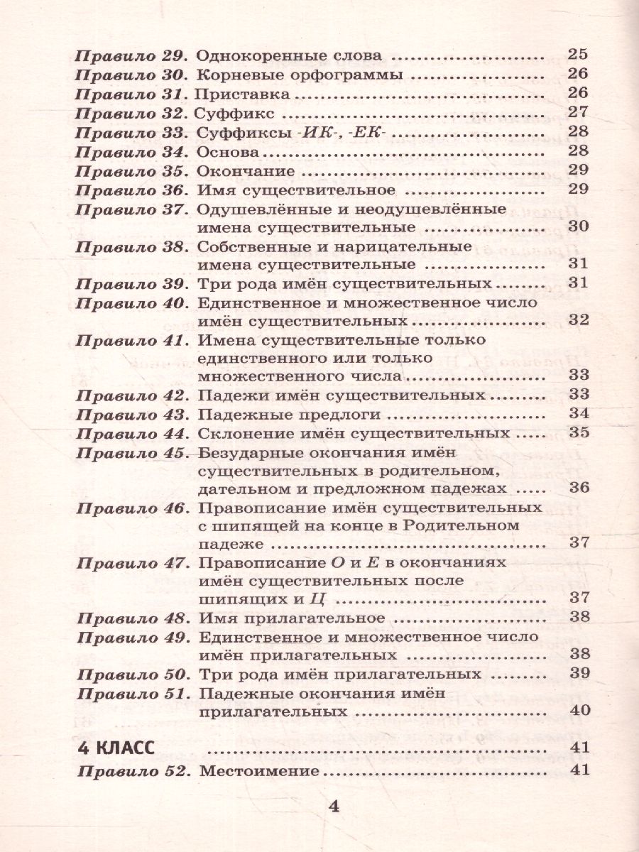 Обложка книги Русский язык 1-4 классы. 80 основных правил орфографии и пунктуации, Автор Узорова О.В. Нефёдова Е.А., издательство АСТ | купить в книжном магазине Рослит