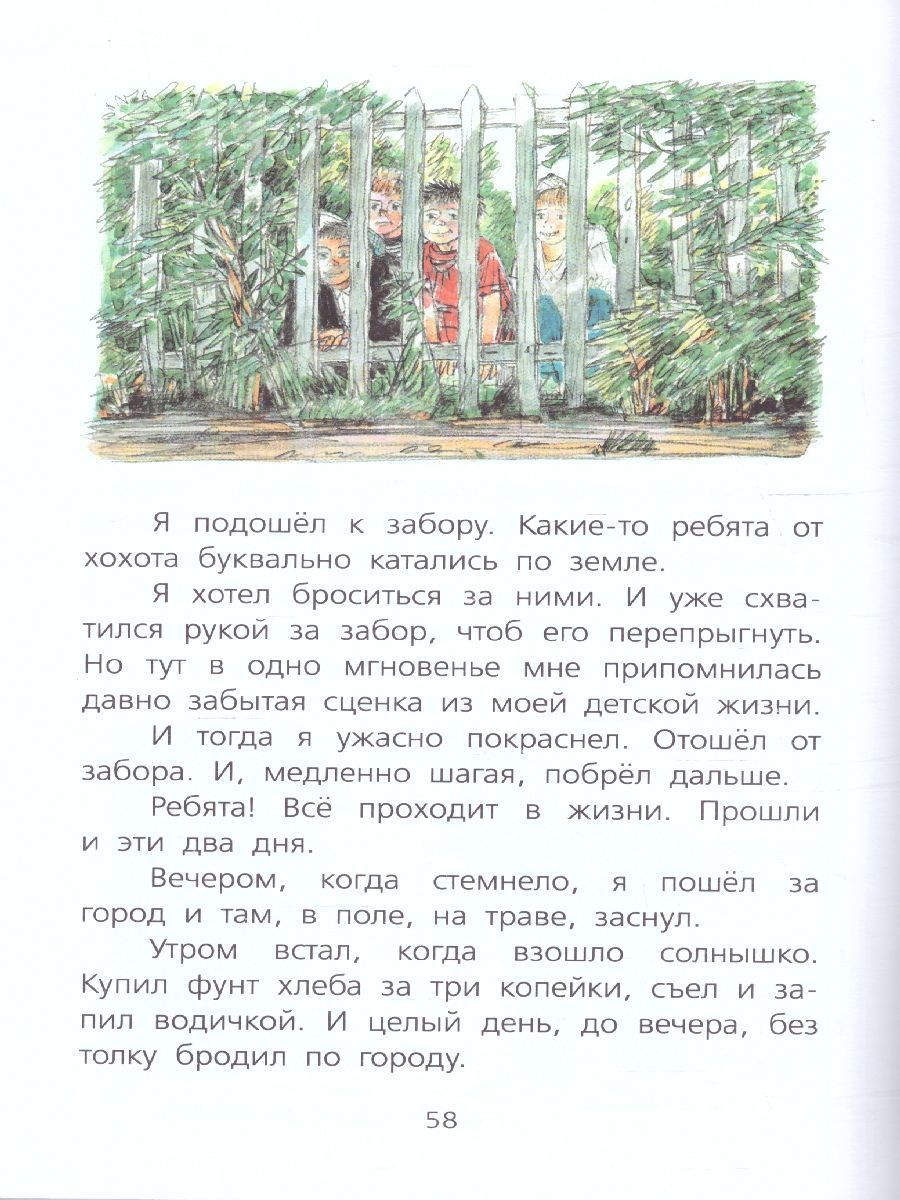 Обложка книги Весёлые рассказы для детей. Стихи для детей, Автор Зощенко М.М., издательство АСТ | купить в книжном магазине Рослит