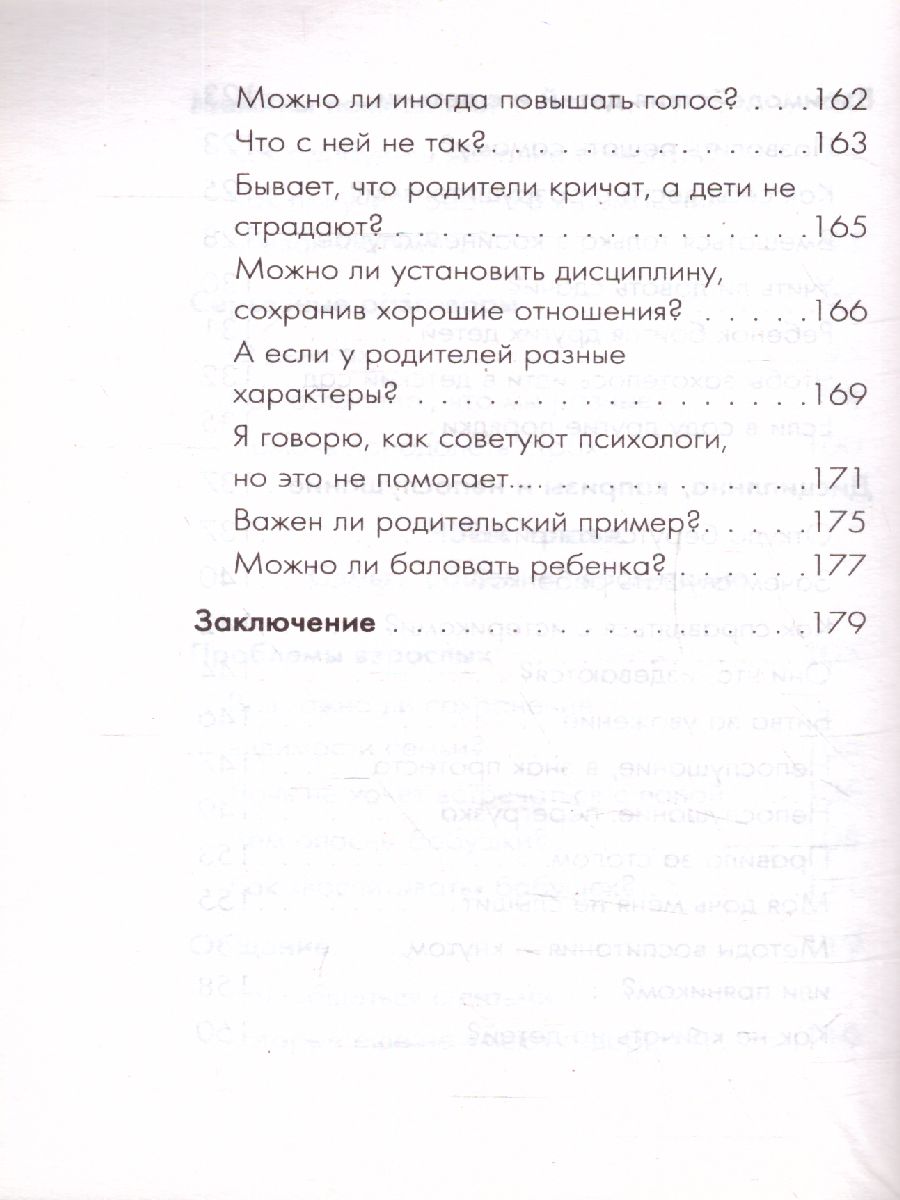 Обложка книги Что делать, чтобы дети... Вопросы и ответы, Автор Гиппенрейтер Ю.Б., издательство АСТ | купить в книжном магазине Рослит