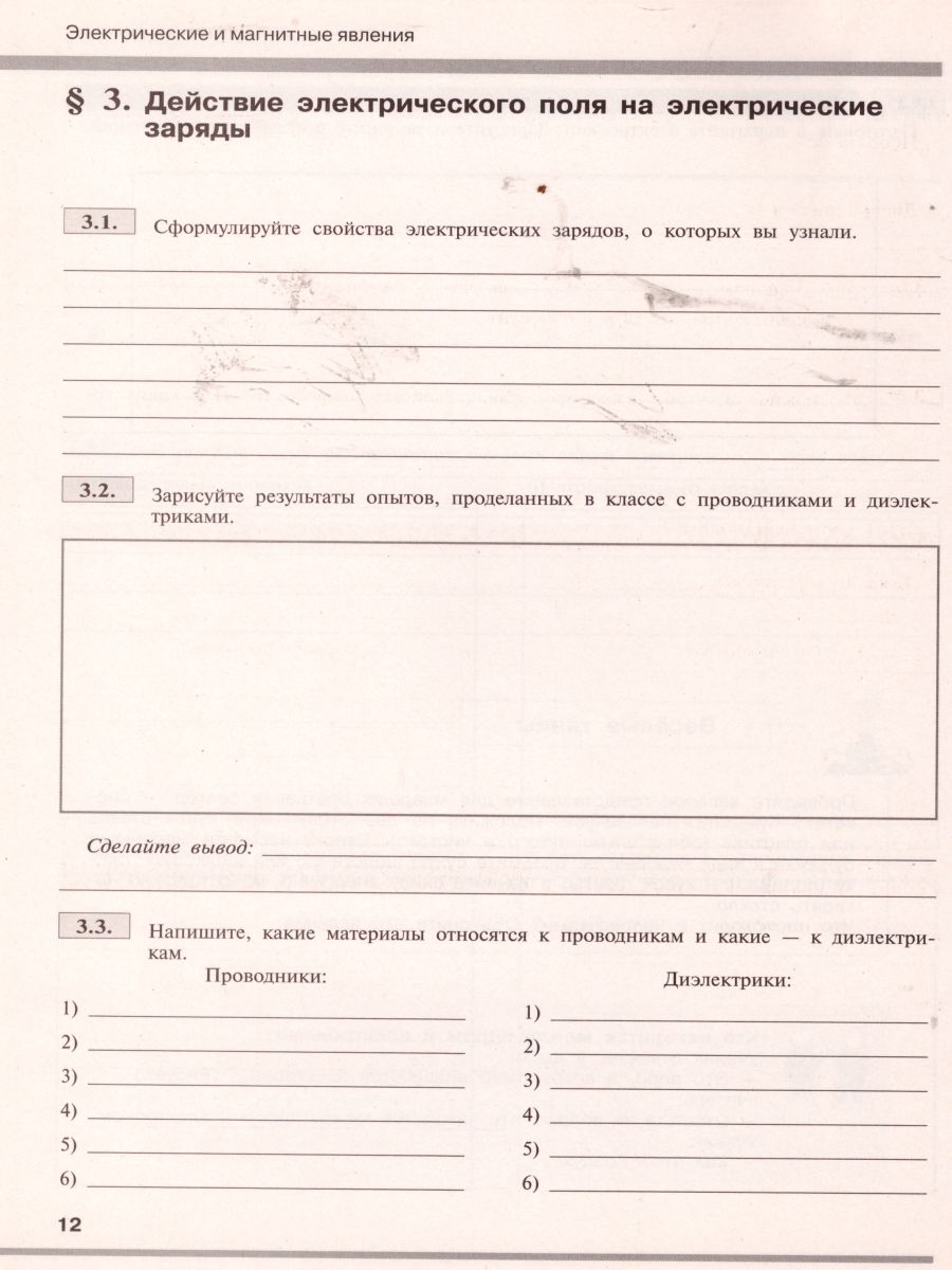 Обложка книги Физика 8 класс. Рабочая тетрадь, Автор Любимова Г.В., издательство Просвещение/Союз                                   | купить в книжном магазине Рослит