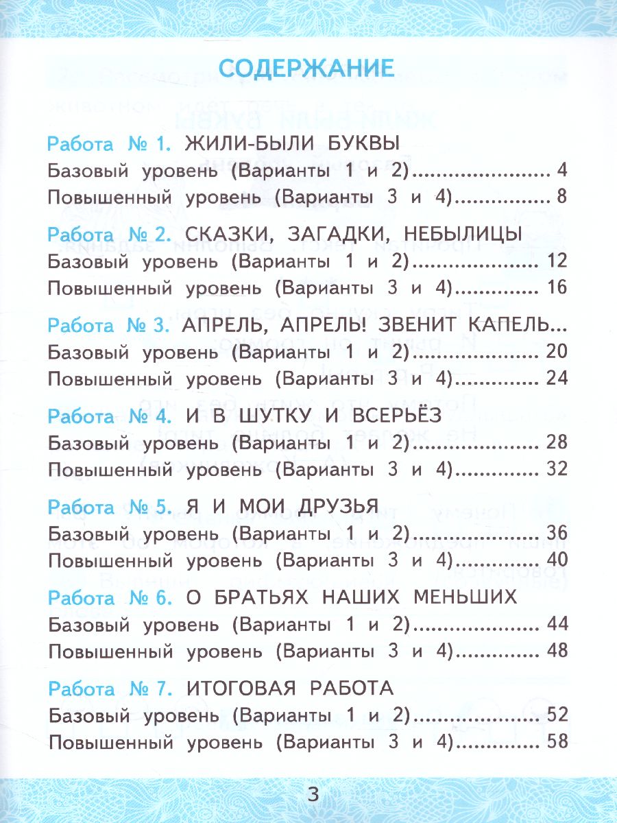Обложка книги Литературное чтение 1 класс. Зачетные работы (к новому ФПУ), Автор Гусева Е.В., издательство Экзамен | купить в книжном магазине Рослит