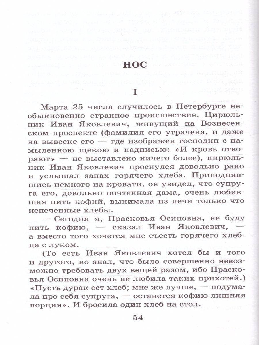 Обложка книги Шинель. Петербургские повести, Автор Гоголь Н.В., издательство АСТ | купить в книжном магазине Рослит