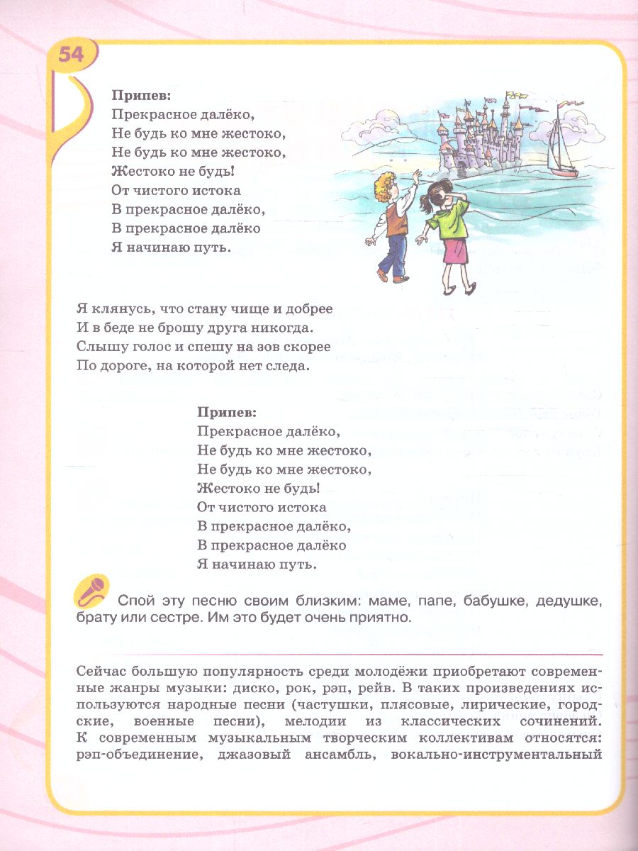 Обложка книги Музыка 5 класс. Учебник (для обучающихся с интеллектуальными нарушениями), Автор Евтушенко И.В. Чернышкова Е.В., издательство Просвещение | купить в книжном магазине Рослит