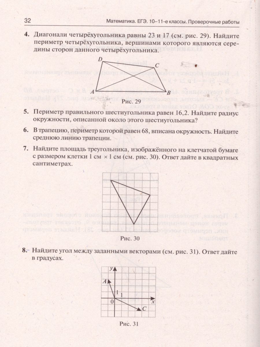 Обложка книги ЕГЭ. Математика 10-11 классы. Проверочные работы, Автор Уваровский А.П., издательство ЛЕГИОН | купить в книжном магазине Рослит