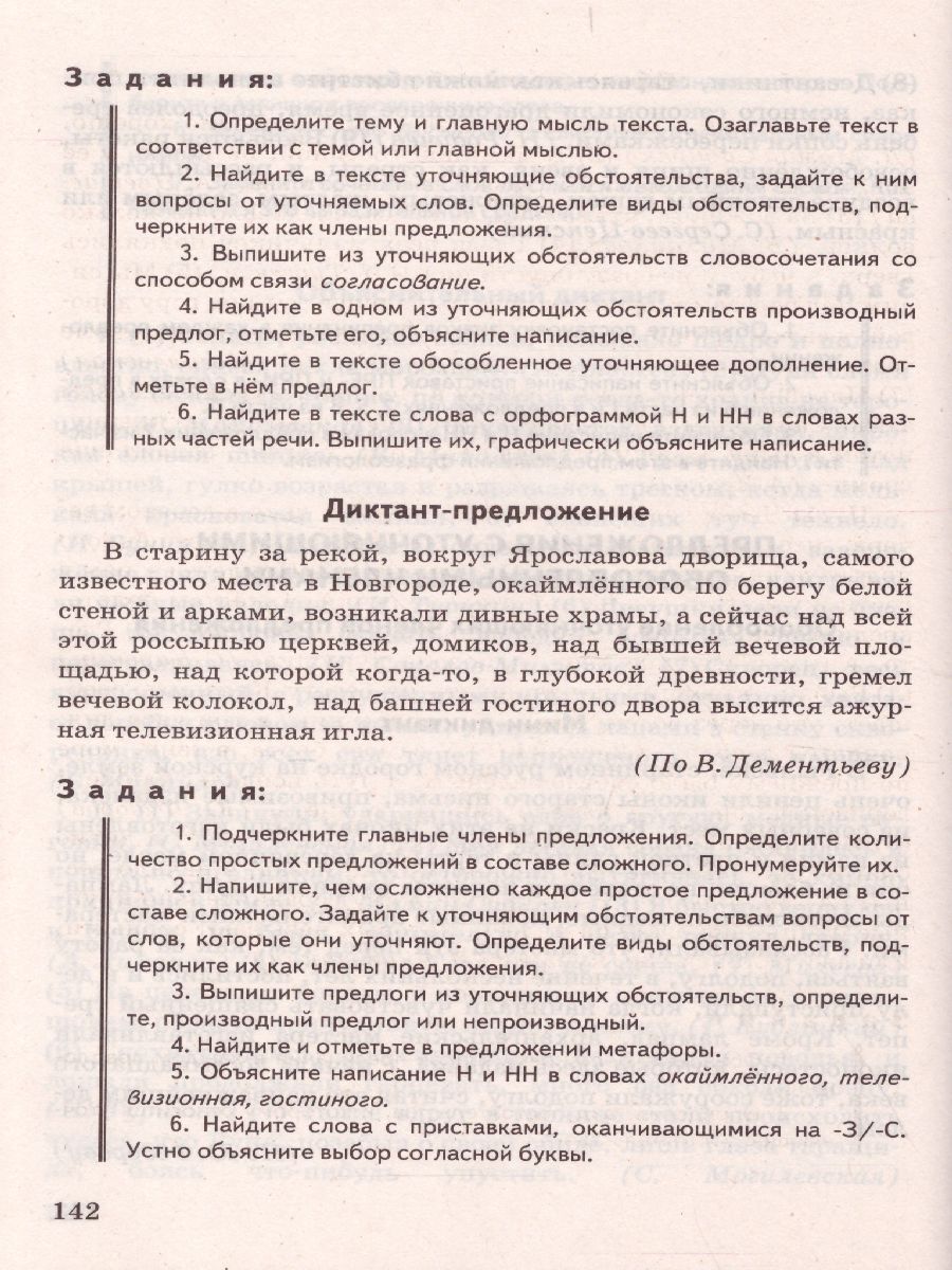 Обложка книги Русский язык 8 класс. Диктанты. ФГОС, Автор Григорьева М.В., издательство Экзамен | купить в книжном магазине Рослит