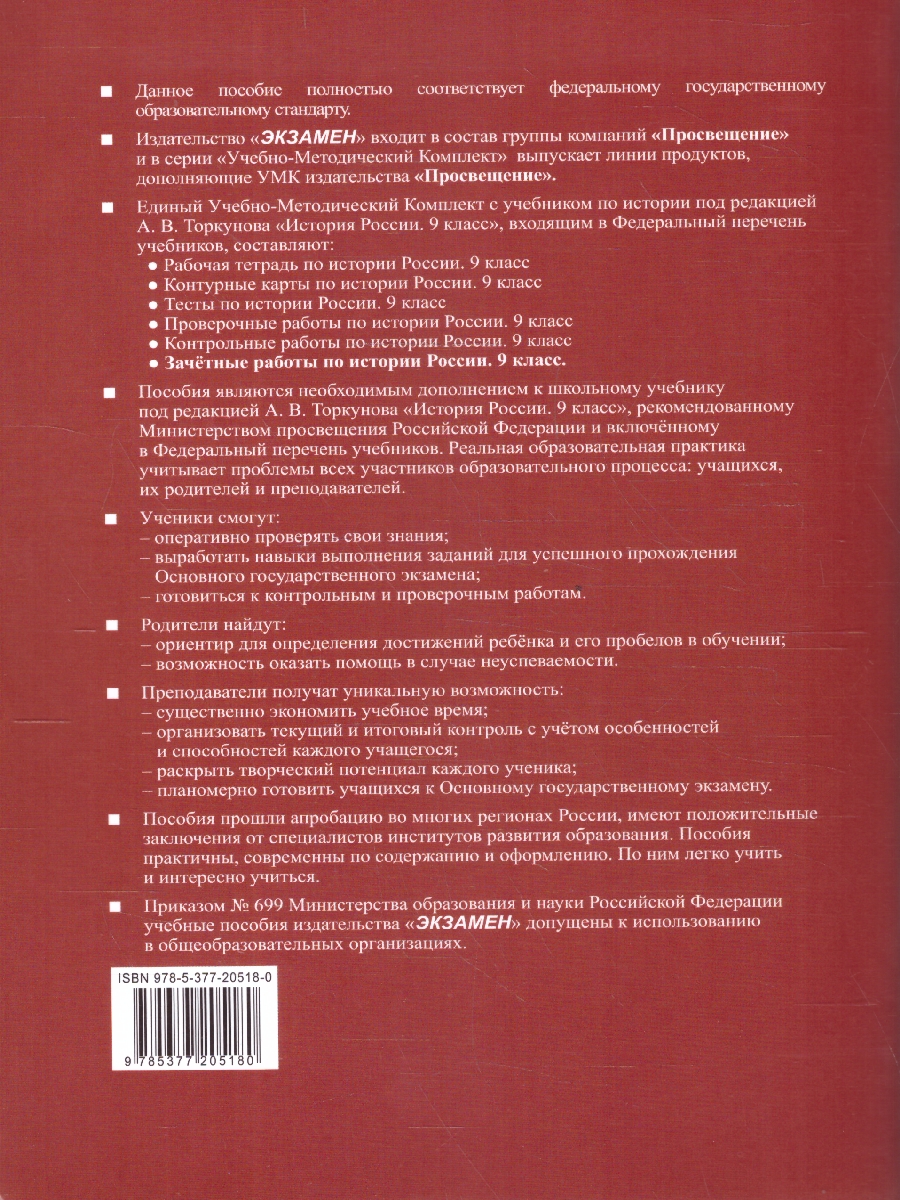 Обложка книги История России 9 класс. Зачетные работы. ФГОС, Автор Соловьев Я. В., издательство Экзамен | купить в книжном магазине Рослит