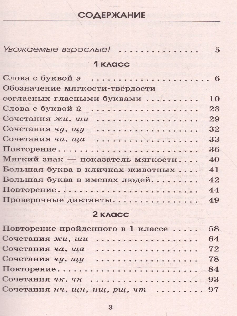 Обложка книги Русский язык 1-2 класс. Подготовка к контрольным диктантам, Автор Узорова О.В. Нефёдова Е.А., издательство АСТ | купить в книжном магазине Рослит