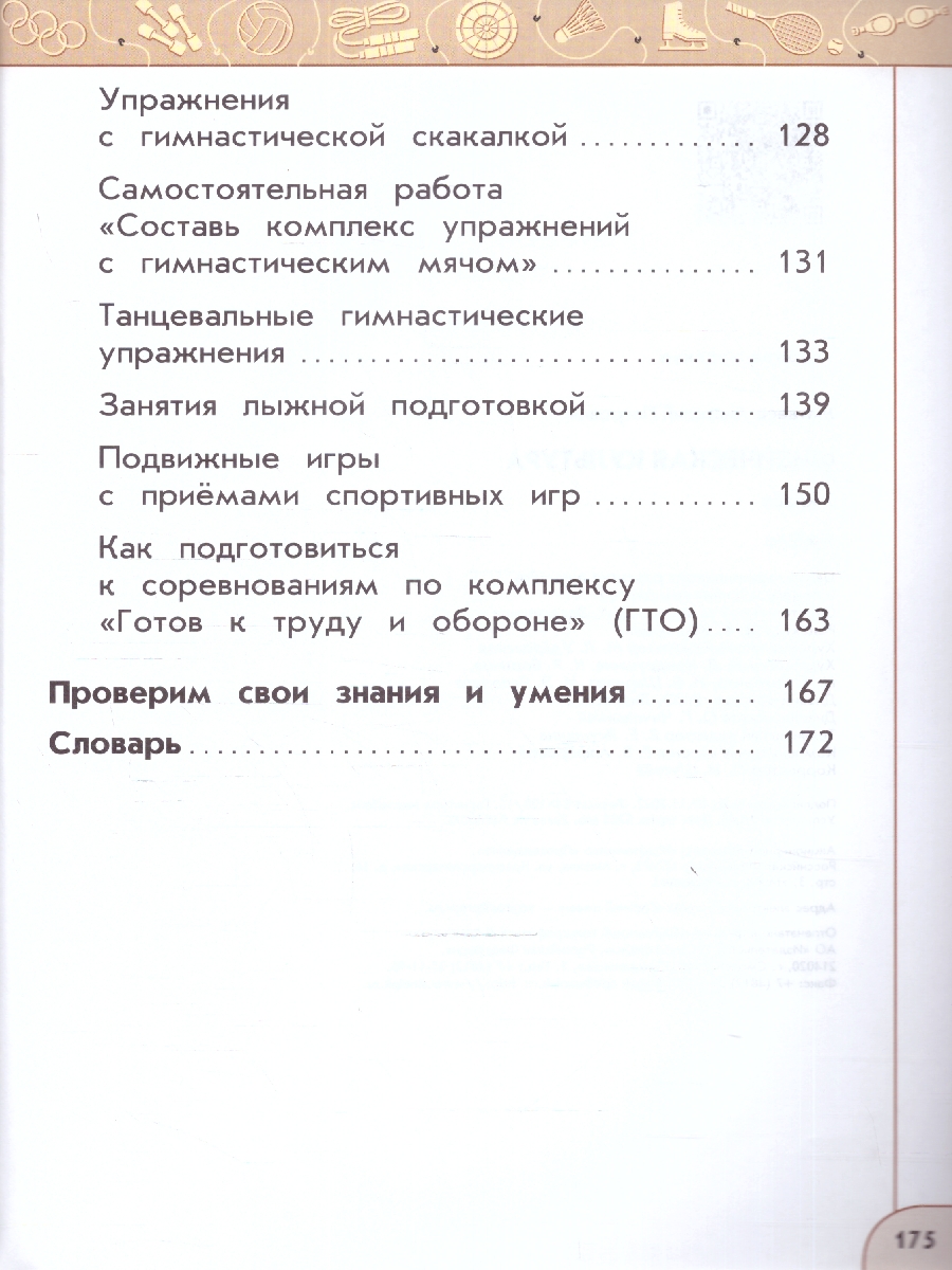 Обложка книги Физическая культура 2 класс. Учебник. УМК Перспектива. Новый ФП. ФГОС, Автор Матвеев А. П., издательство Просвещение | купить в книжном магазине Рослит