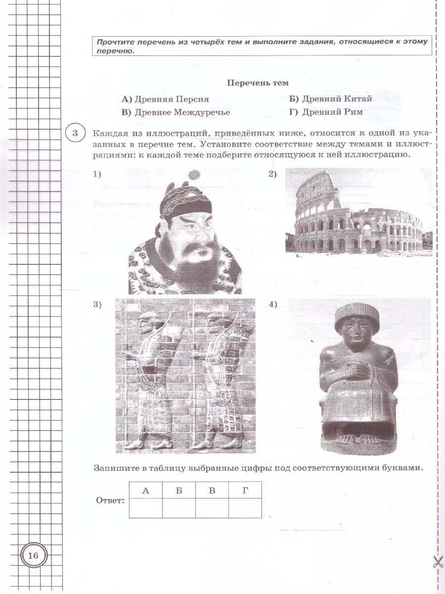 Обложка книги ВПР История 5 класс. 10 вариантов. ФГОС Новый, Автор Алексашкина Л. Н., издательство Экзамен | купить в книжном магазине Рослит