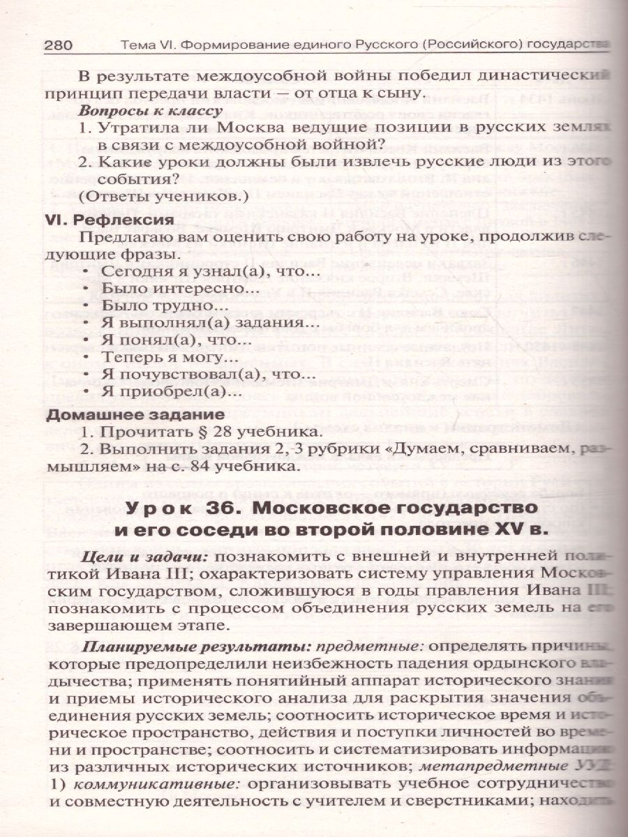 Обложка книги История России 6 кл. УМК Торкунова / ПШУ (Вако), Автор Сорокина Е.Н., издательство Вако | купить в книжном магазине Рослит