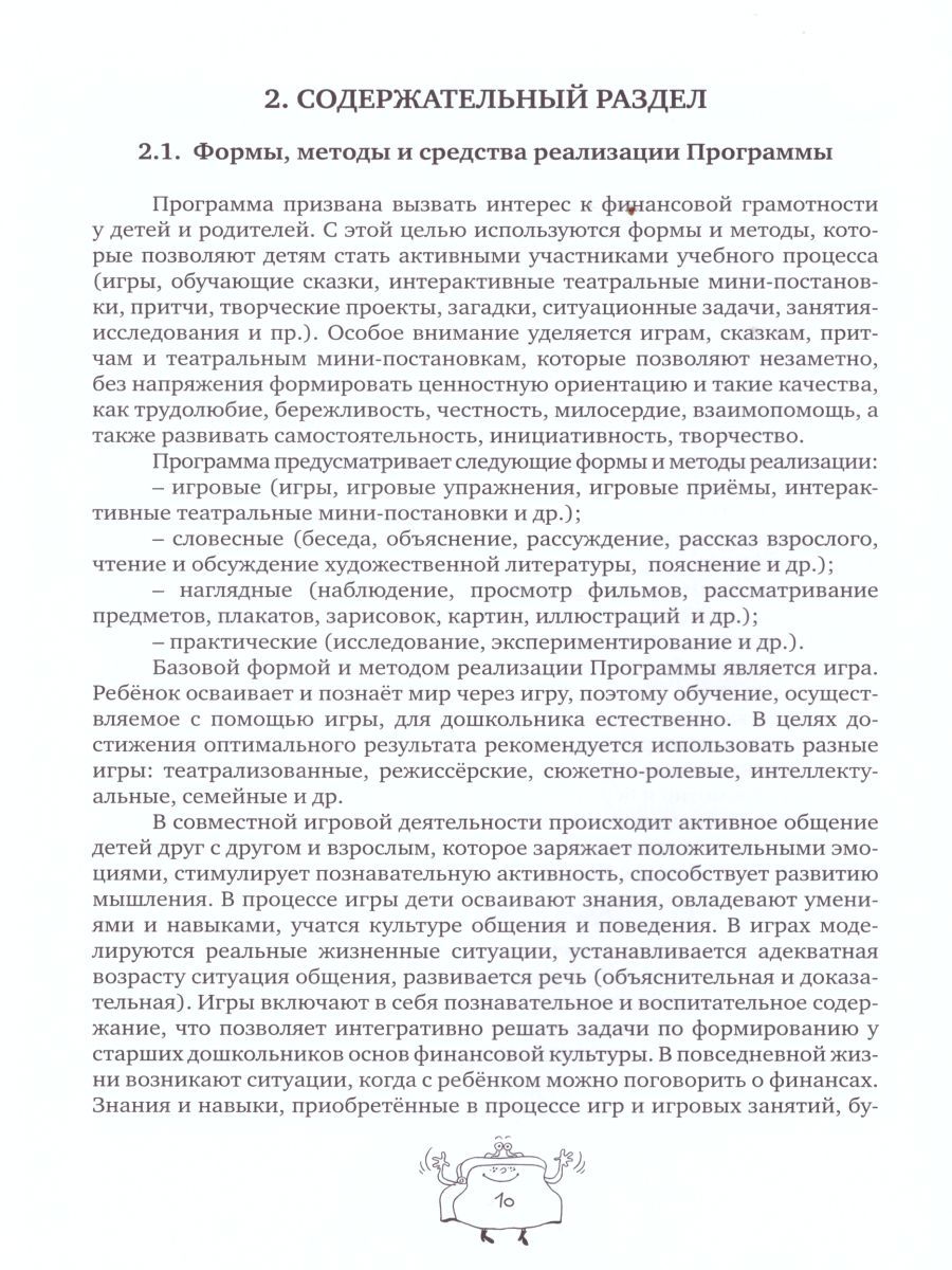 Обложка книги Занимательные финансы. Азы для дошкольников". Образовательная программа "Азы финансовой культуры для дошкольников, Автор Стахович Л.В. Семенкова Е.В. Рыжановская Л.Ю., издательство Вита-Пресс | купить в книжном магазине Рослит