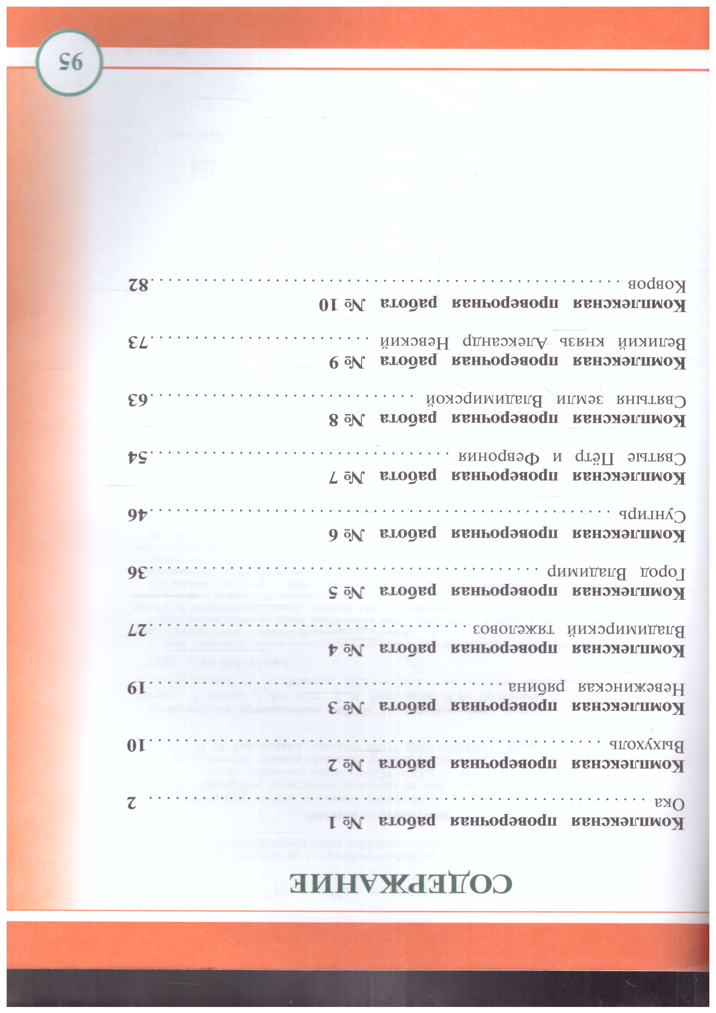 Обложка книги Проверочные работы 3 класс на материале Владимирской облости, Автор Ардалионова Е.В. Варламова С.И. Грузинцева О.Ю. Прохорова Н.А., издательство Планета | купить в книжном магазине Рослит