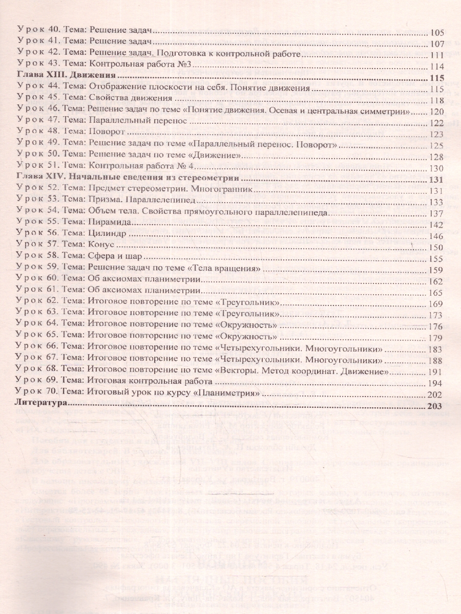 Обложка книги Геометрия 9 класс. Технологические карты уроков, Автор Ковтун Г. Ю., издательство Учитель | купить в книжном магазине Рослит